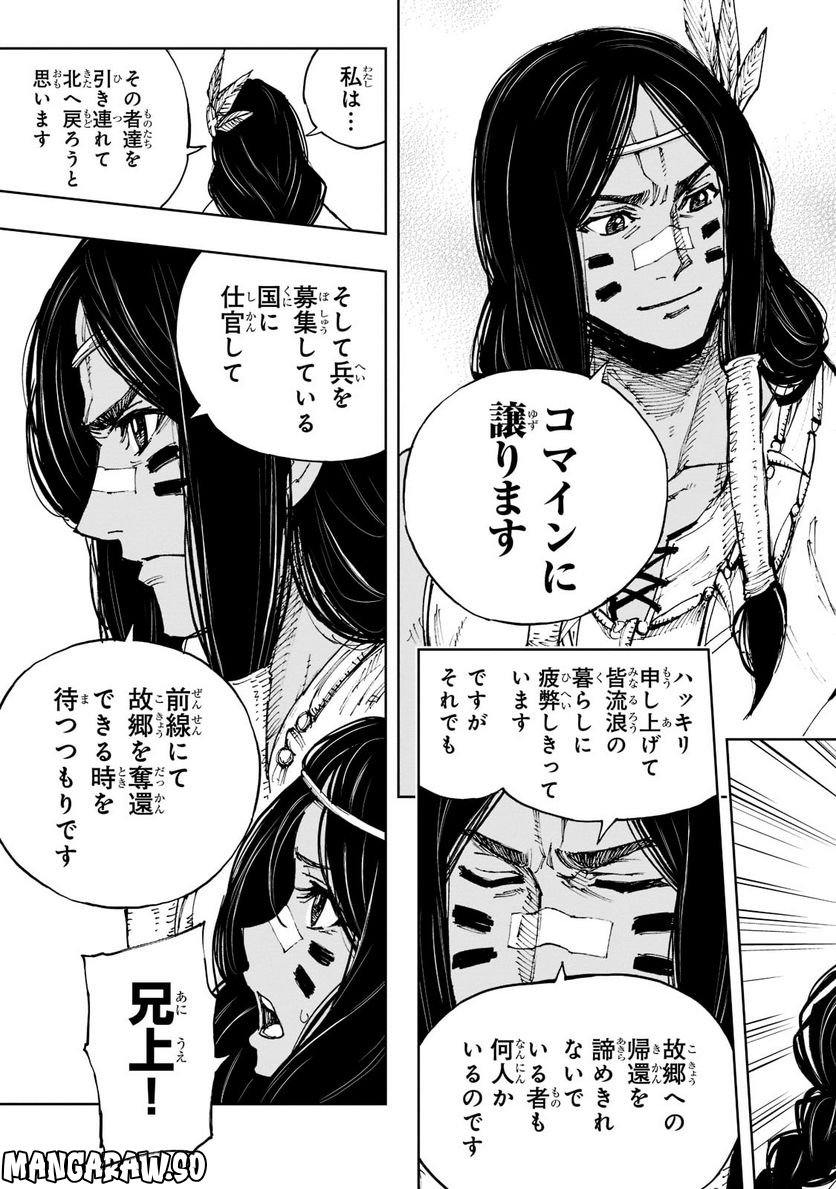 現実主義勇者の王国再建記 第50.2話 - Page 9