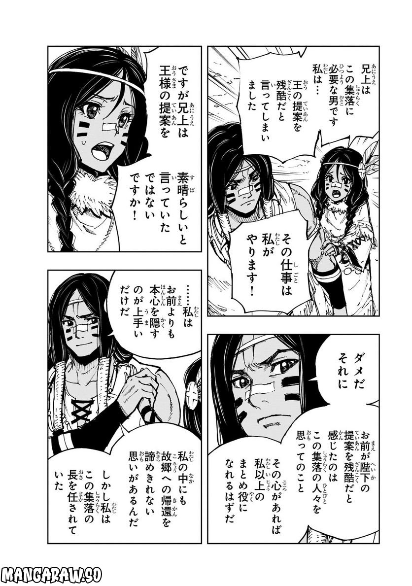 現実主義勇者の王国再建記 第50.2話 - Page 10