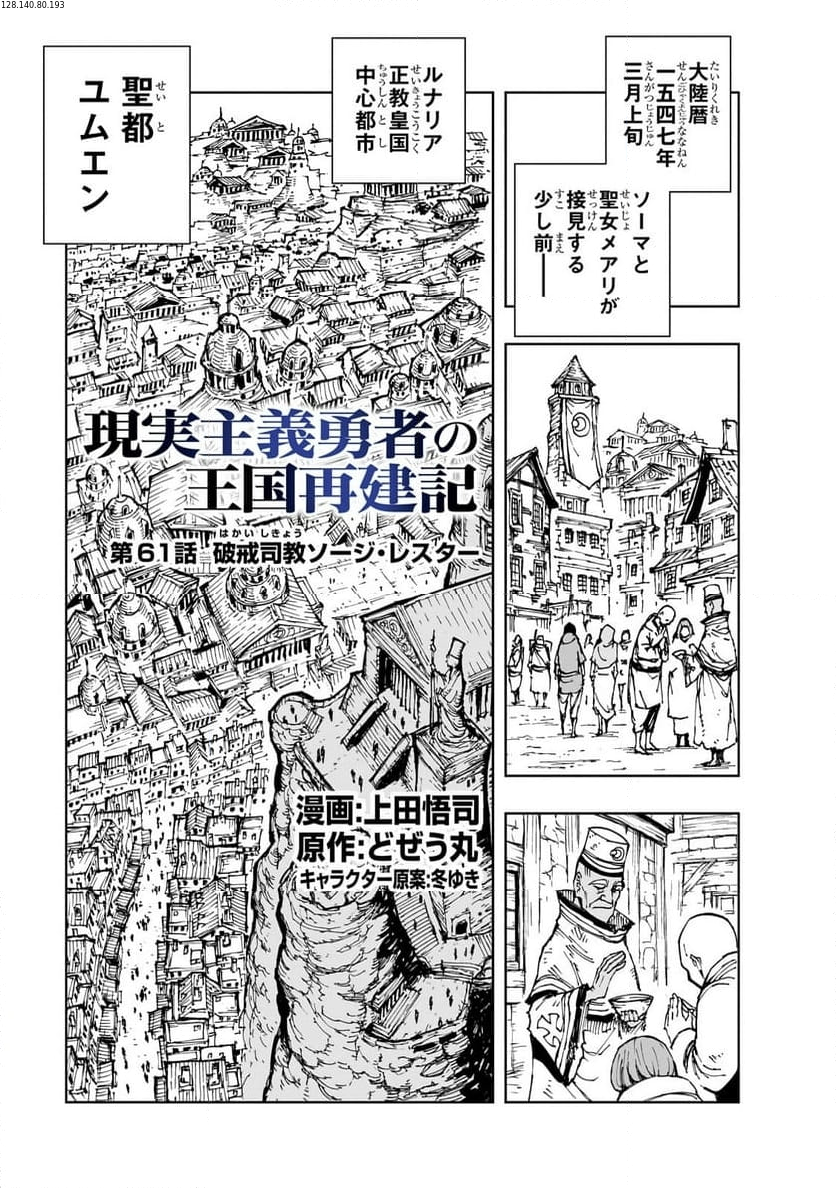 現実主義勇者の王国再建記 第61.1話 - Page 1