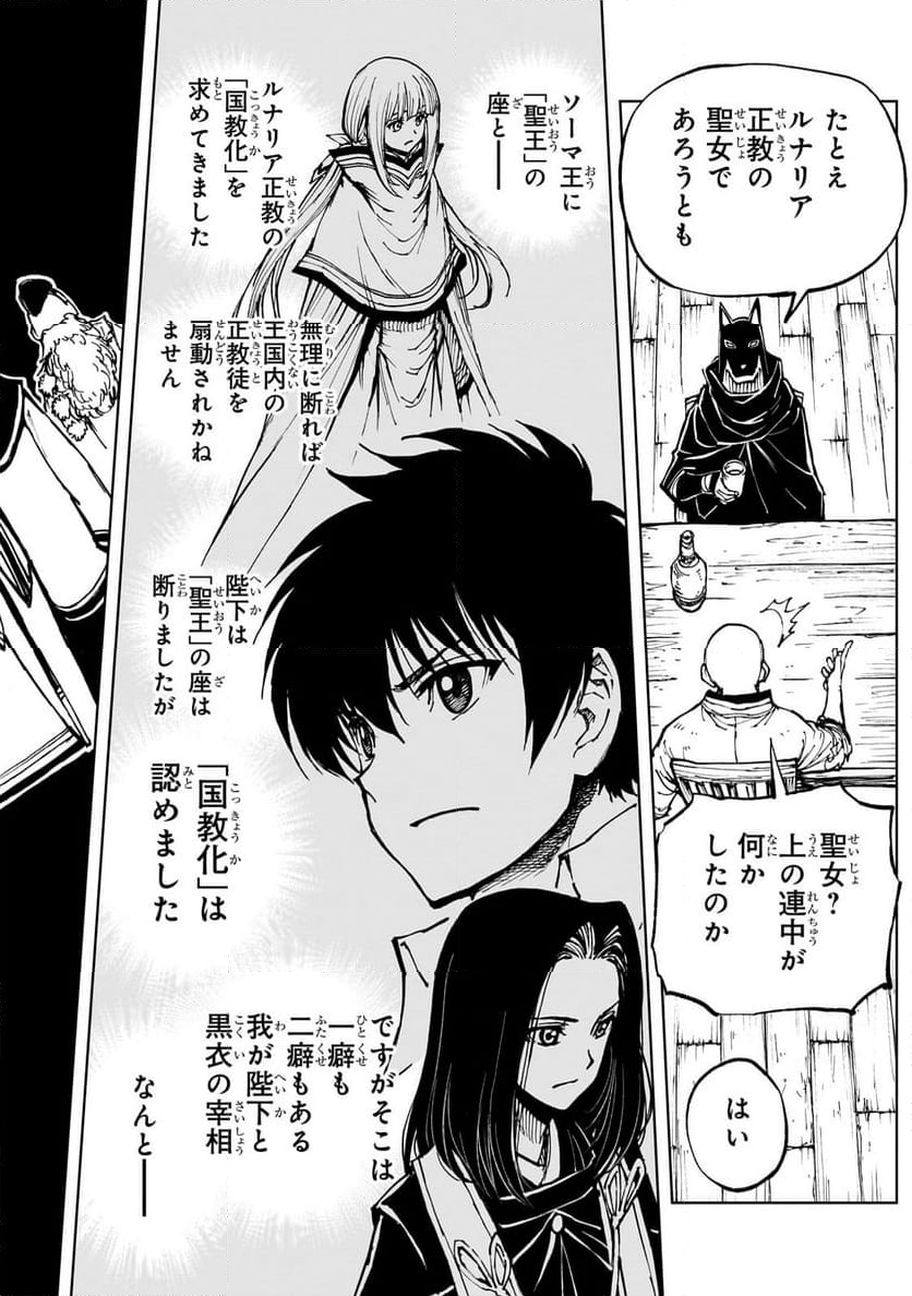 現実主義勇者の王国再建記 第61.1話 - Page 12