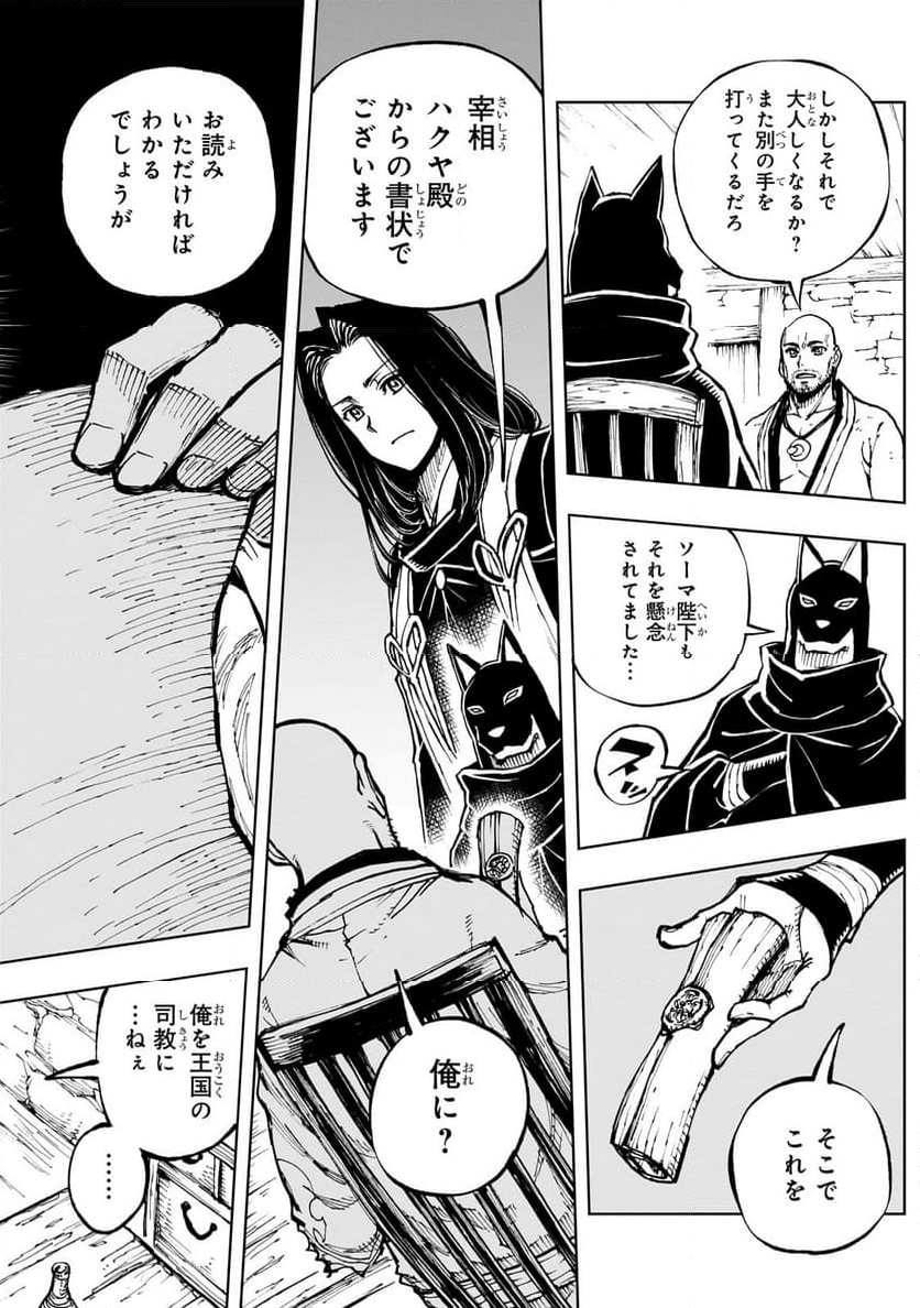 現実主義勇者の王国再建記 第61.1話 - Page 14