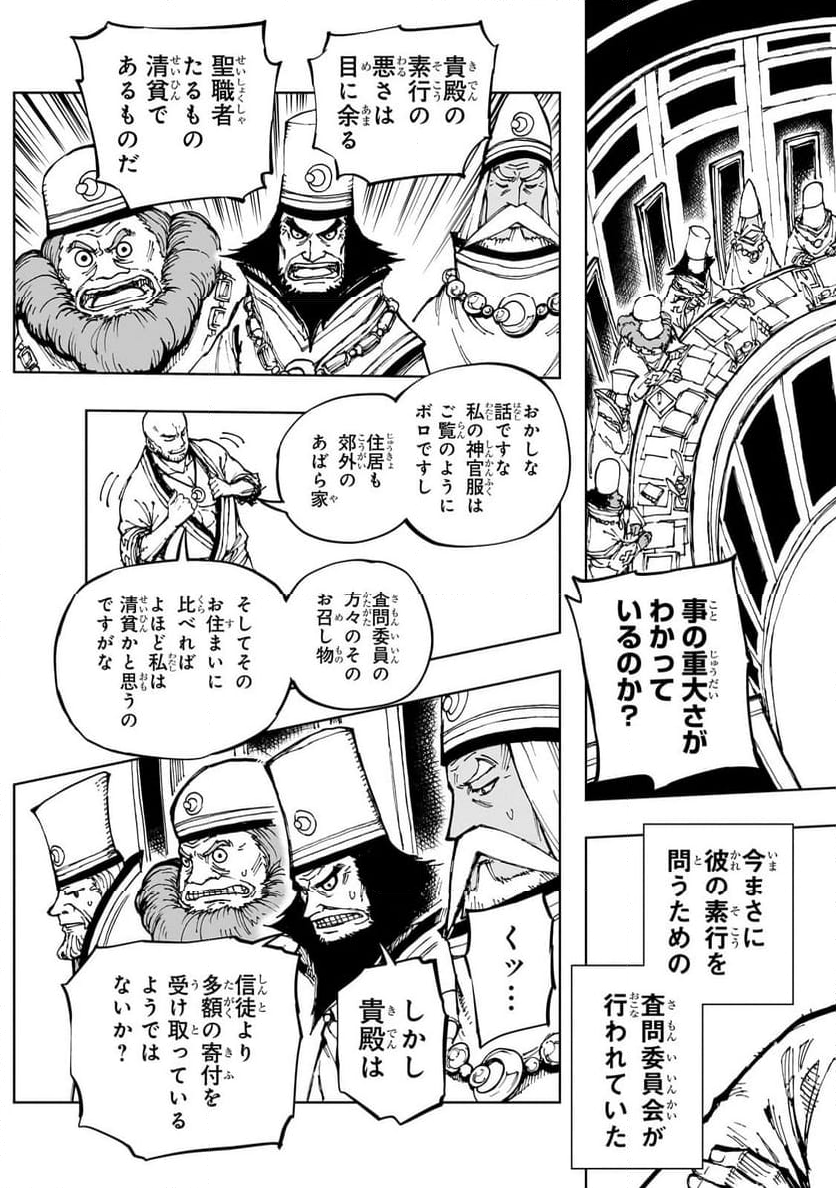 現実主義勇者の王国再建記 第61.1話 - Page 3