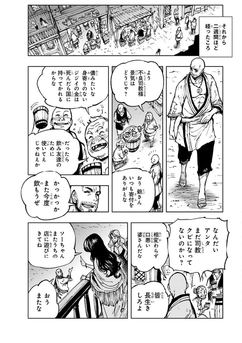 現実主義勇者の王国再建記 第61.1話 - Page 8