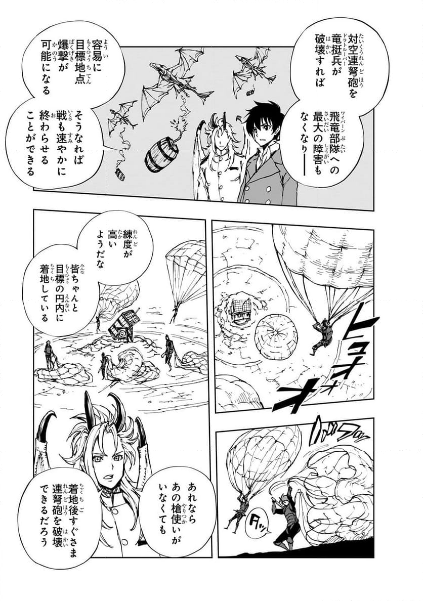 現実主義勇者の王国再建記 第55.1話 - Page 13