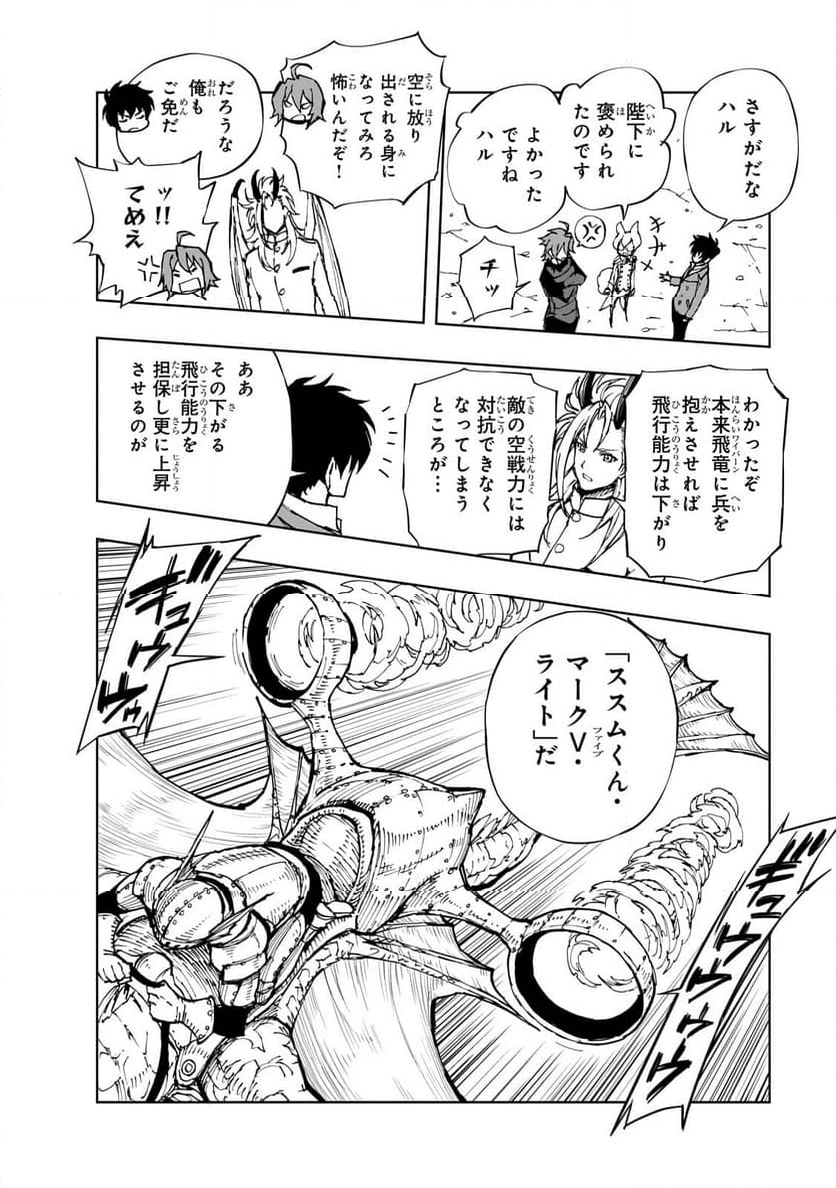 現実主義勇者の王国再建記 第55.1話 - Page 14