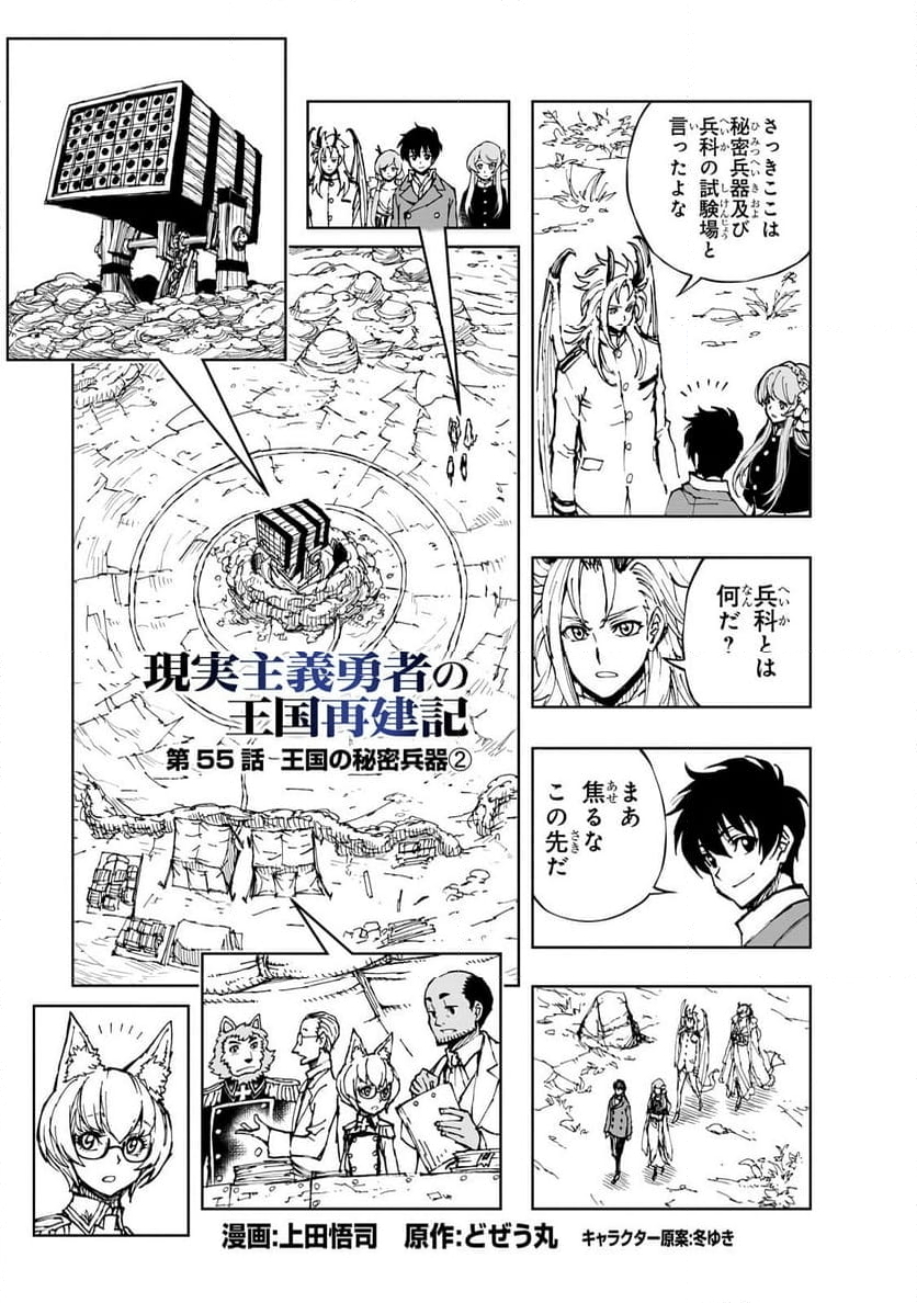 現実主義勇者の王国再建記 第55.1話 - Page 3