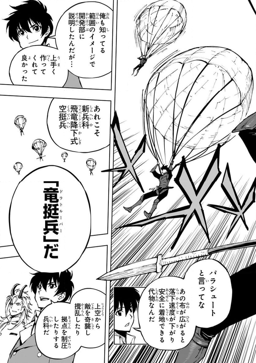 現実主義勇者の王国再建記 第55.1話 - Page 7