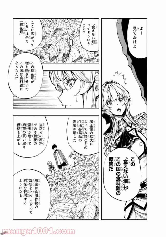 現実主義勇者の王国再建記 第2話 - Page 25