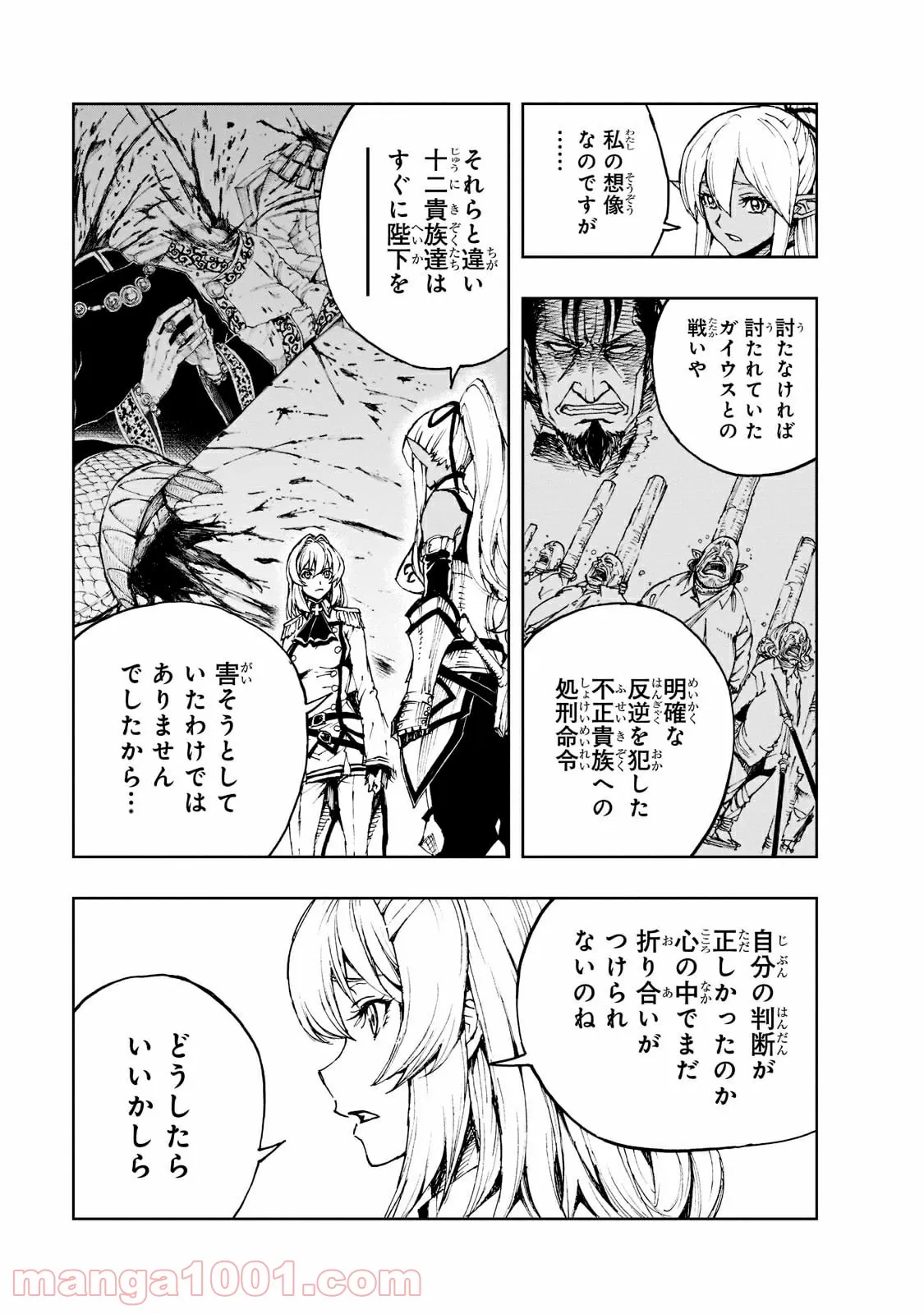 現実主義勇者の王国再建記 第41.2話 - Page 2