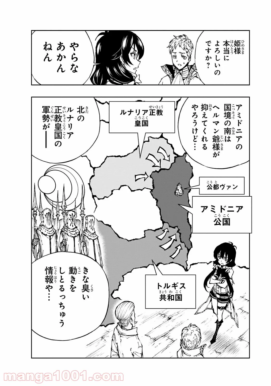 現実主義勇者の王国再建記 第41.2話 - Page 13