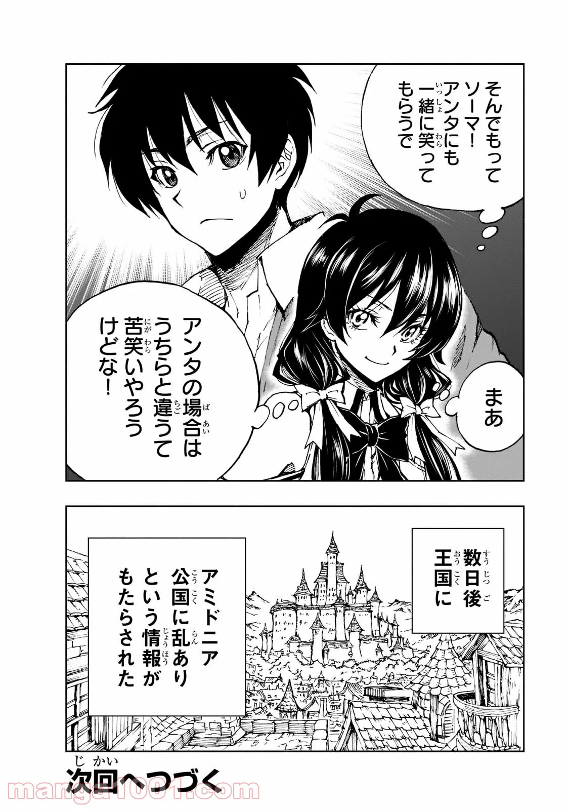 現実主義勇者の王国再建記 第41.2話 - Page 15