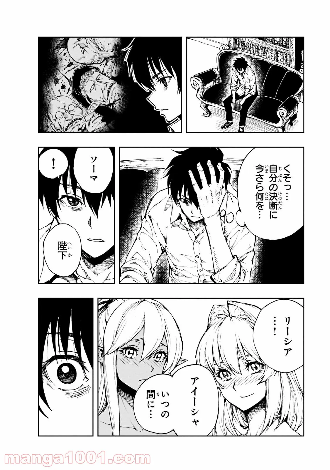 現実主義勇者の王国再建記 第41.2話 - Page 3