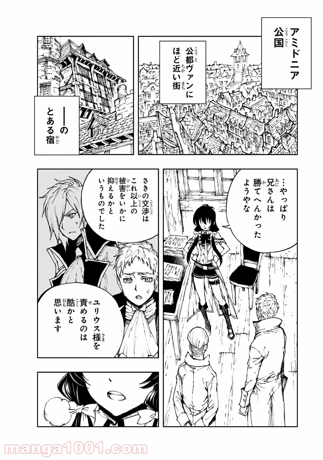 現実主義勇者の王国再建記 第41.2話 - Page 9