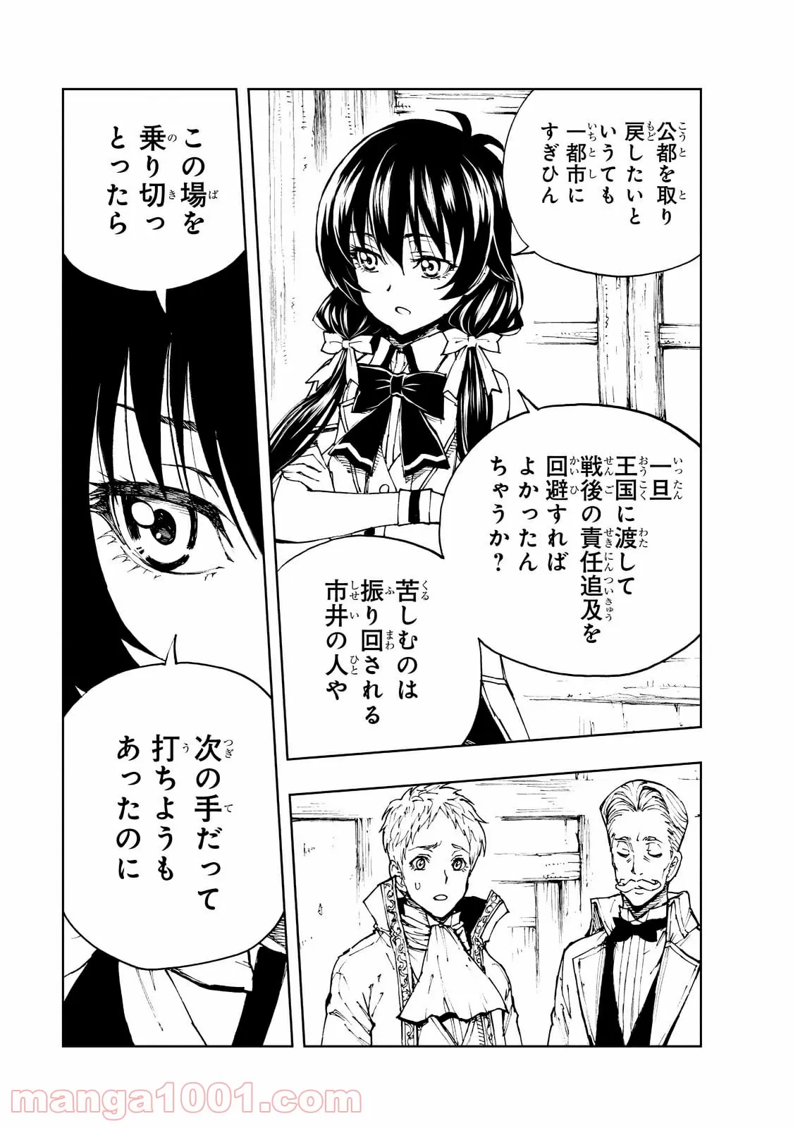 現実主義勇者の王国再建記 第41.2話 - Page 10