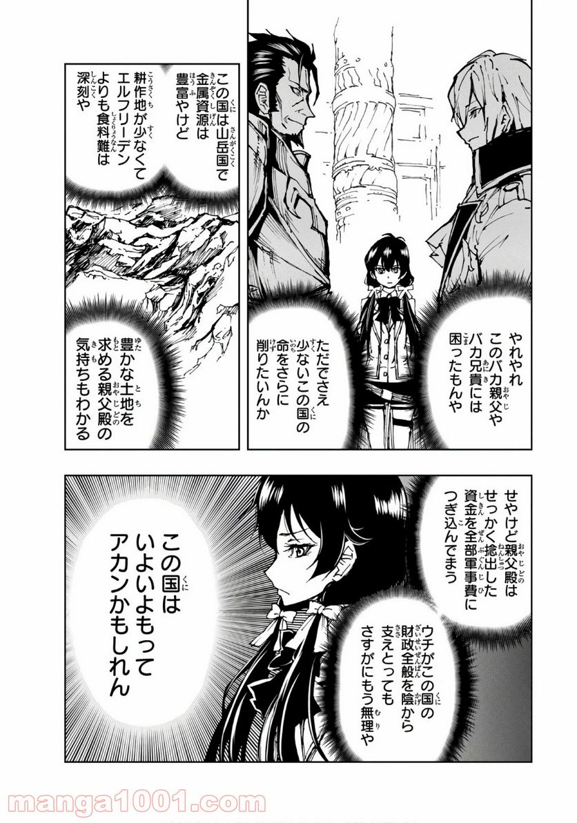 現実主義勇者の王国再建記 第11話 - Page 18