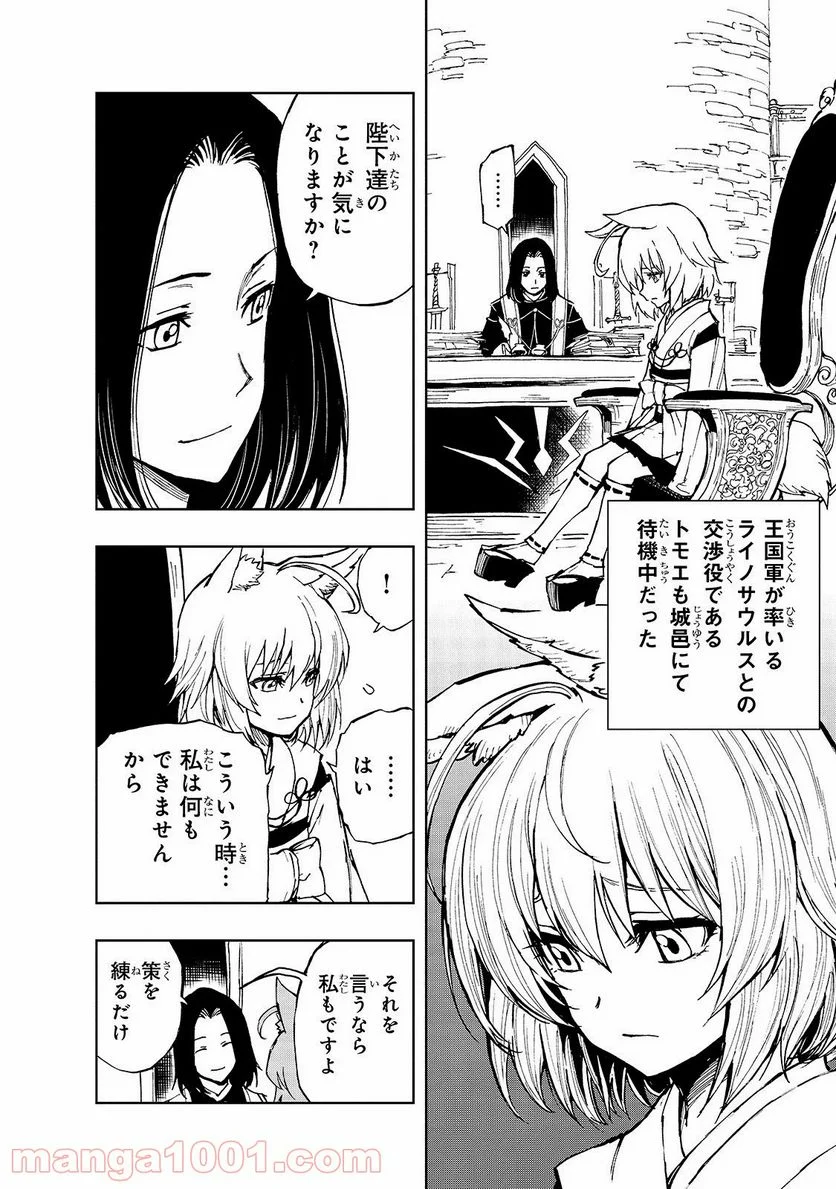 現実主義勇者の王国再建記 第27話 - Page 16