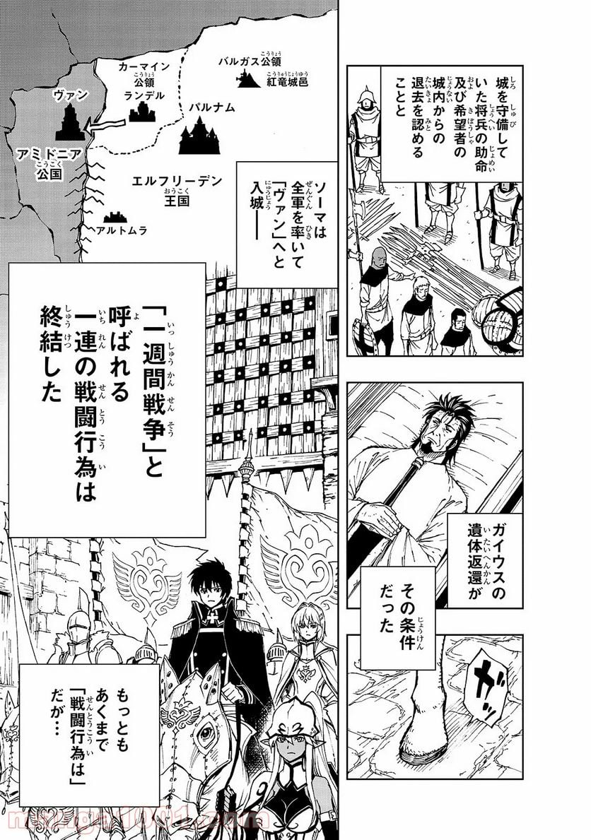 現実主義勇者の王国再建記 第27話 - Page 19