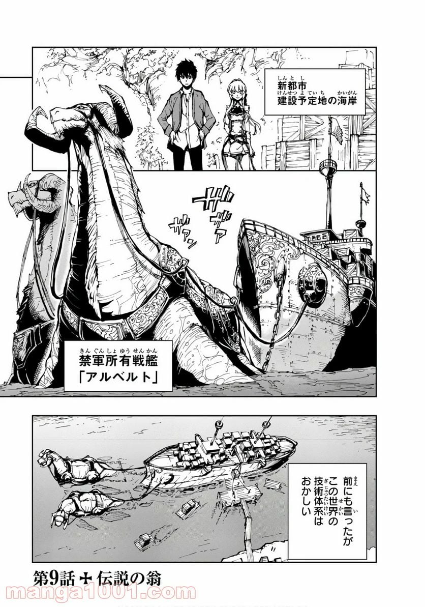 現実主義勇者の王国再建記 第9話 - Page 1