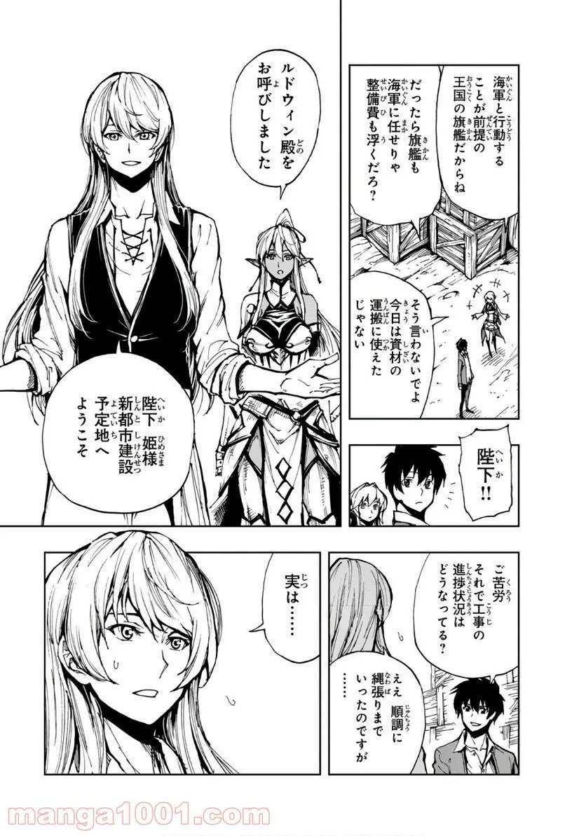 現実主義勇者の王国再建記 第9話 - Page 3