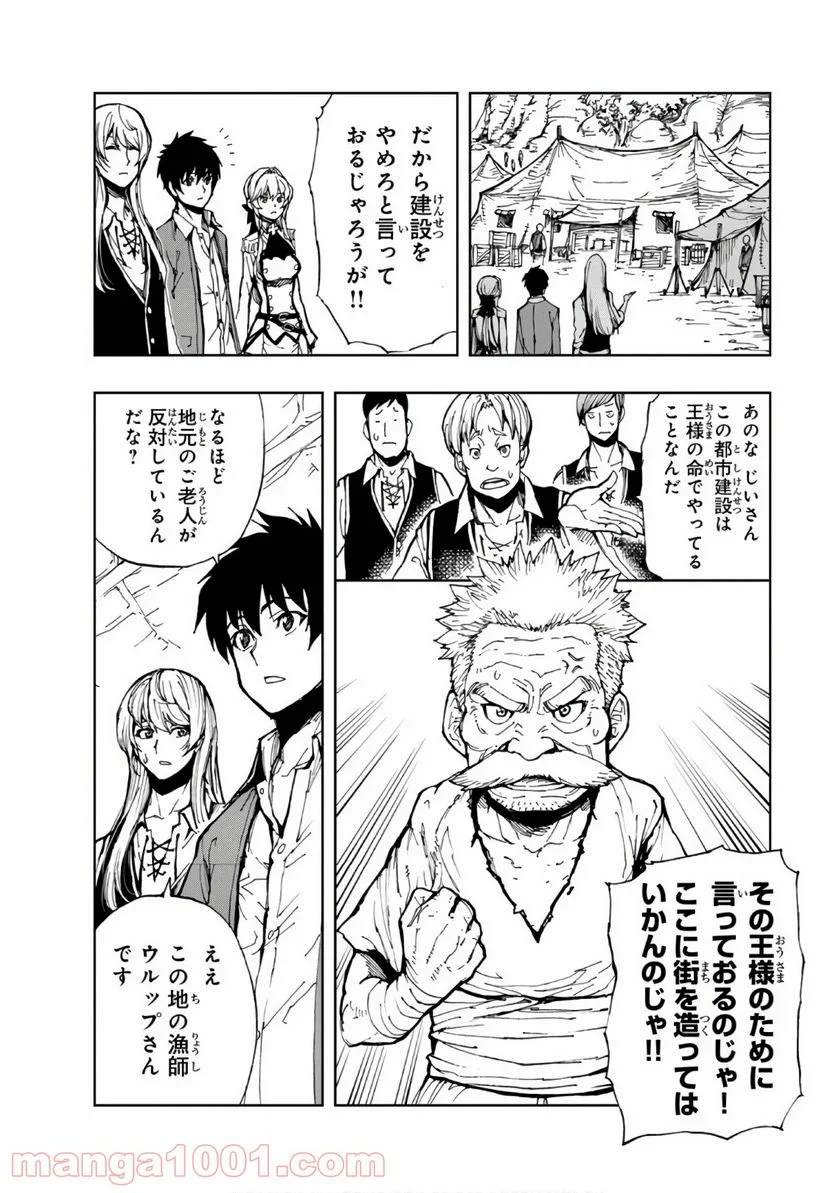 現実主義勇者の王国再建記 第9話 - Page 4