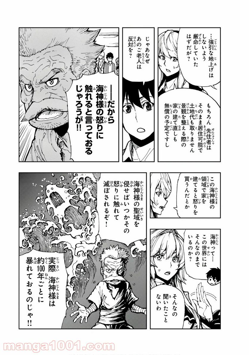 現実主義勇者の王国再建記 第9話 - Page 5