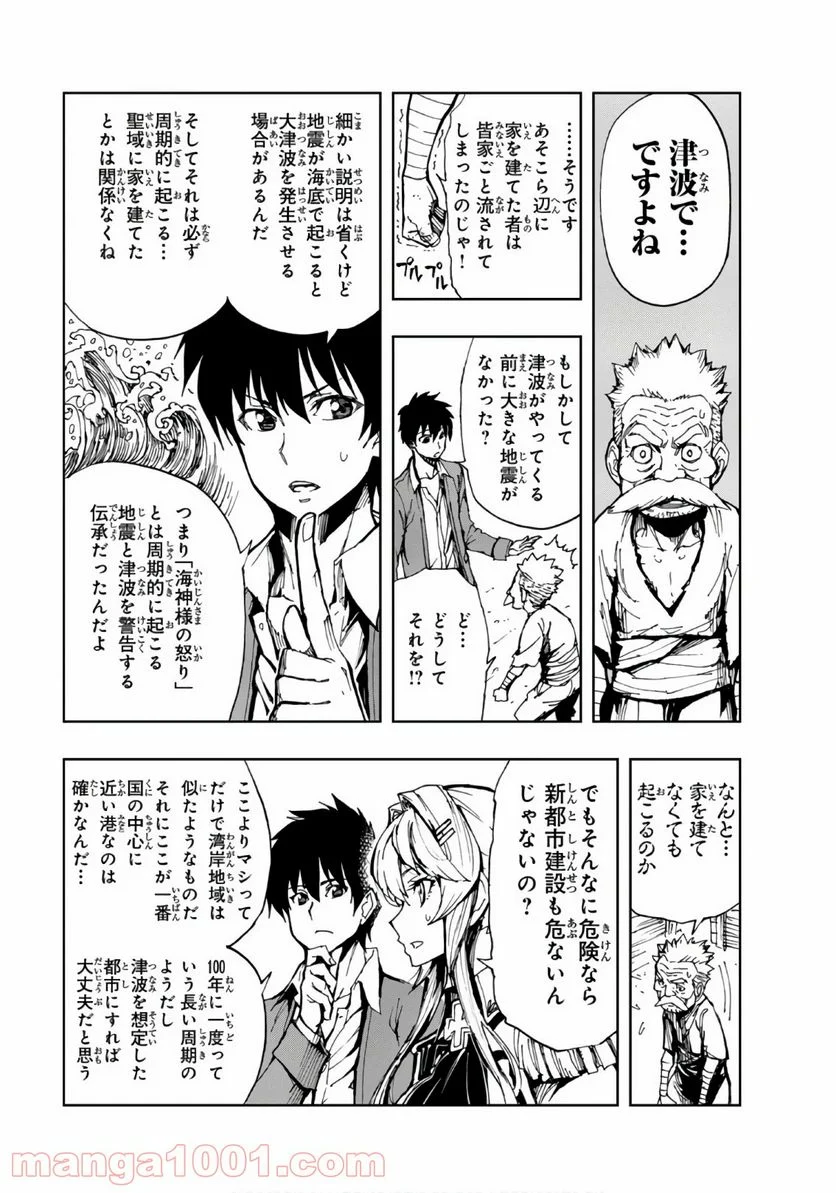 現実主義勇者の王国再建記 第9話 - Page 9