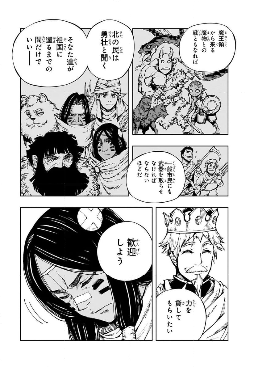 現実主義勇者の王国再建記 第58.1話 - Page 3