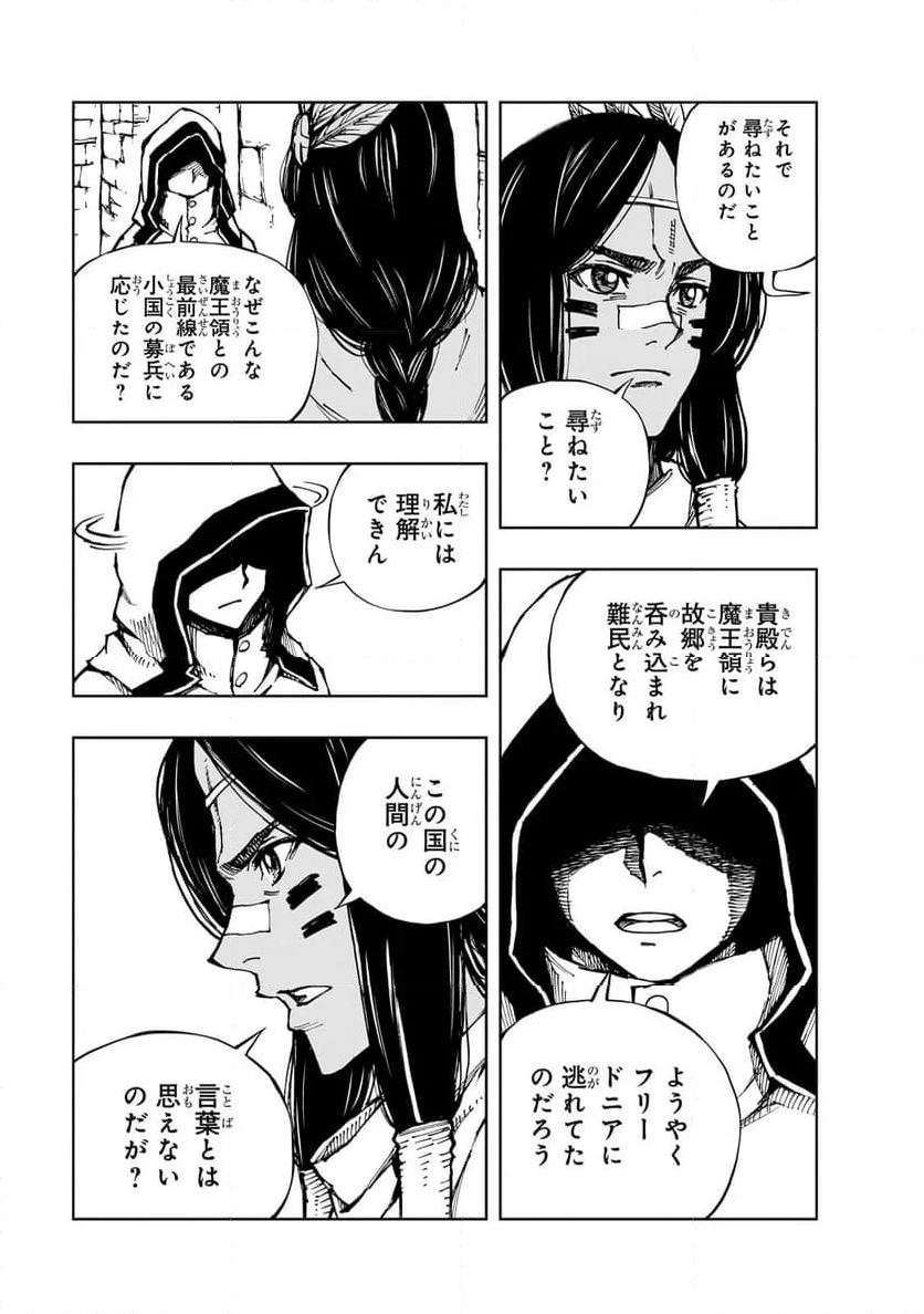 現実主義勇者の王国再建記 第58.1話 - Page 5