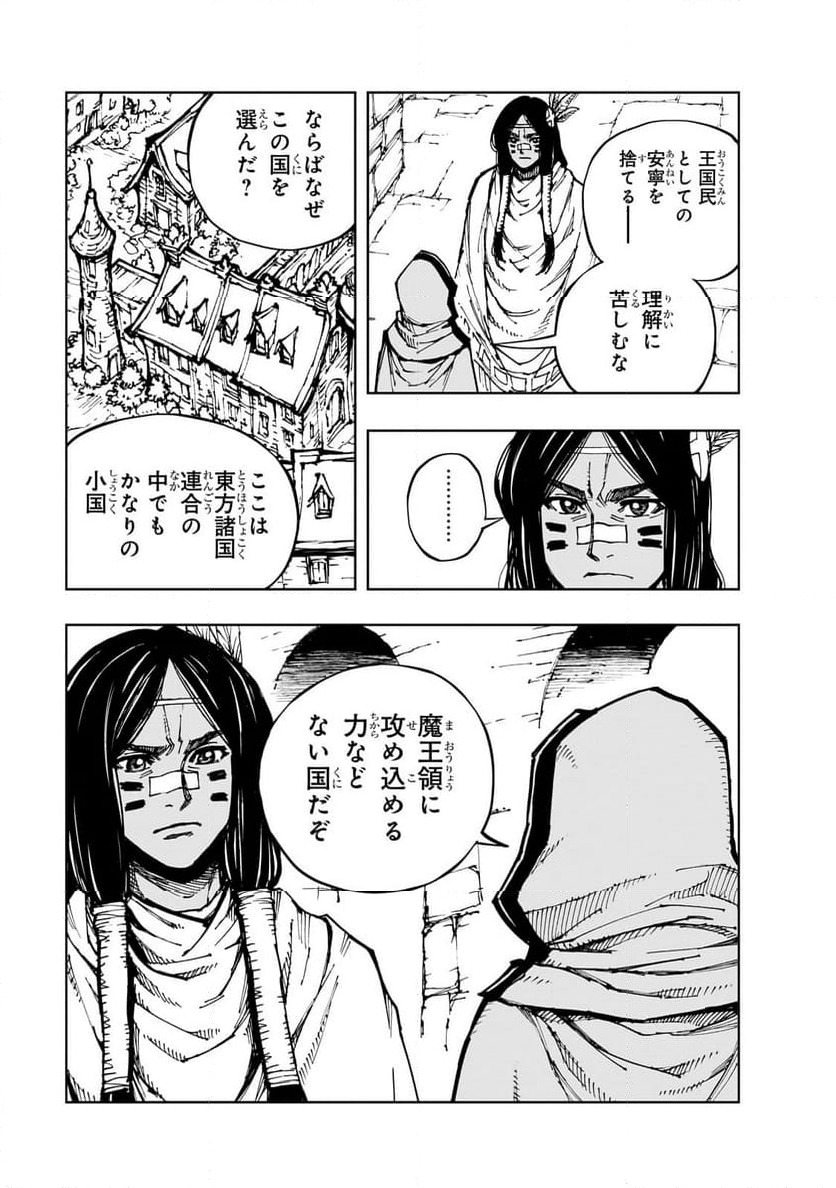 現実主義勇者の王国再建記 第58.1話 - Page 7