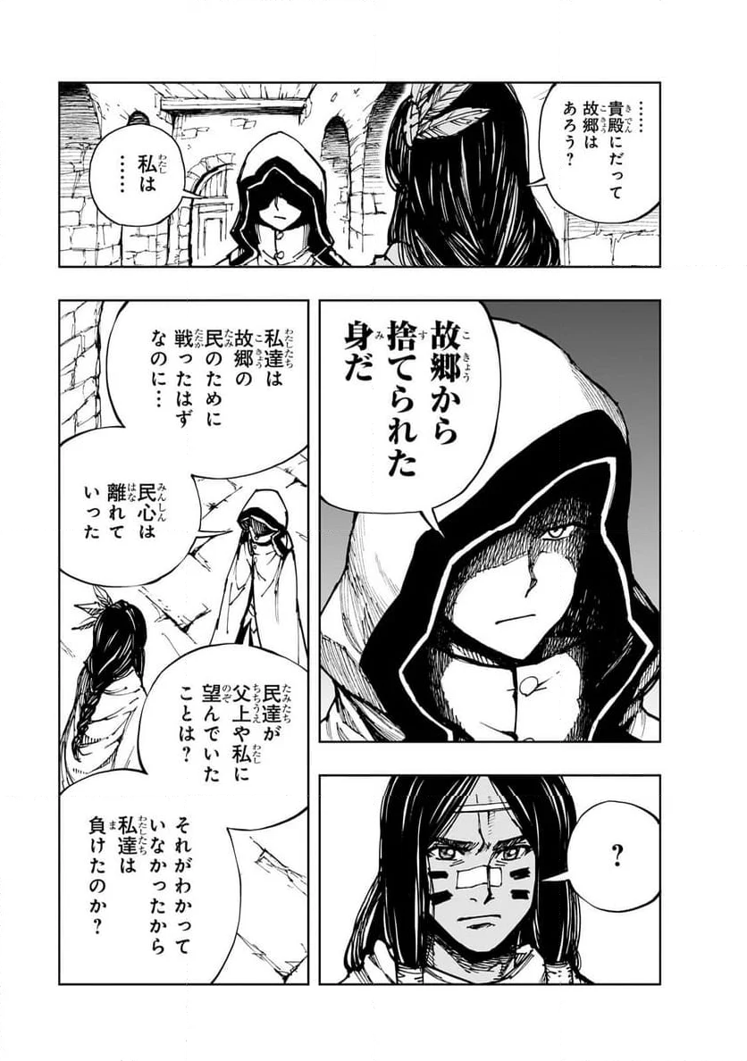 現実主義勇者の王国再建記 第58.1話 - Page 9