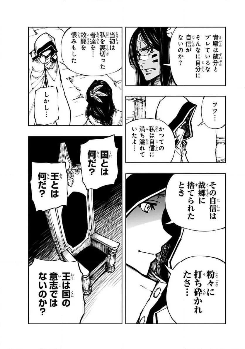 現実主義勇者の王国再建記 第58.1話 - Page 10