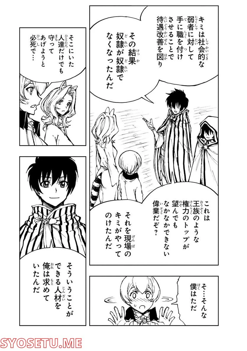 現実主義勇者の王国再建記 第47.1話 - Page 11