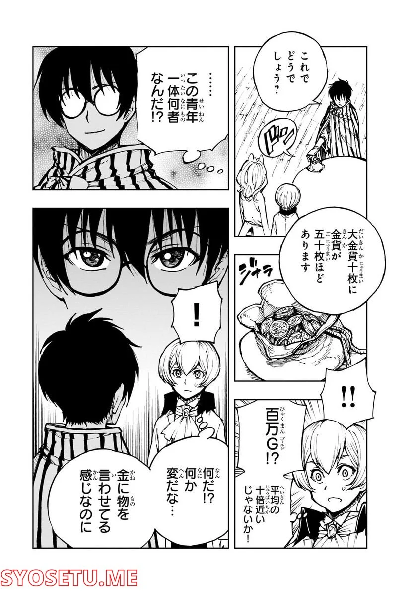 現実主義勇者の王国再建記 第47.1話 - Page 3