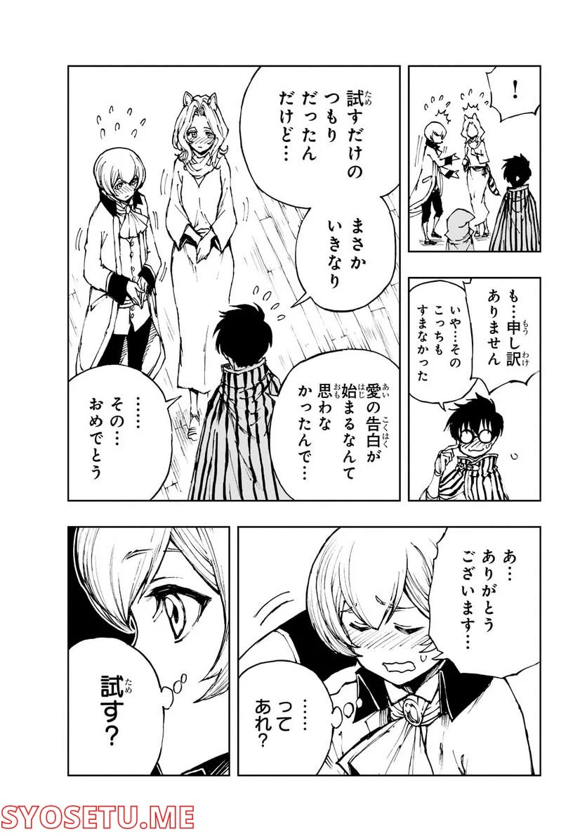 現実主義勇者の王国再建記 第47.1話 - Page 8