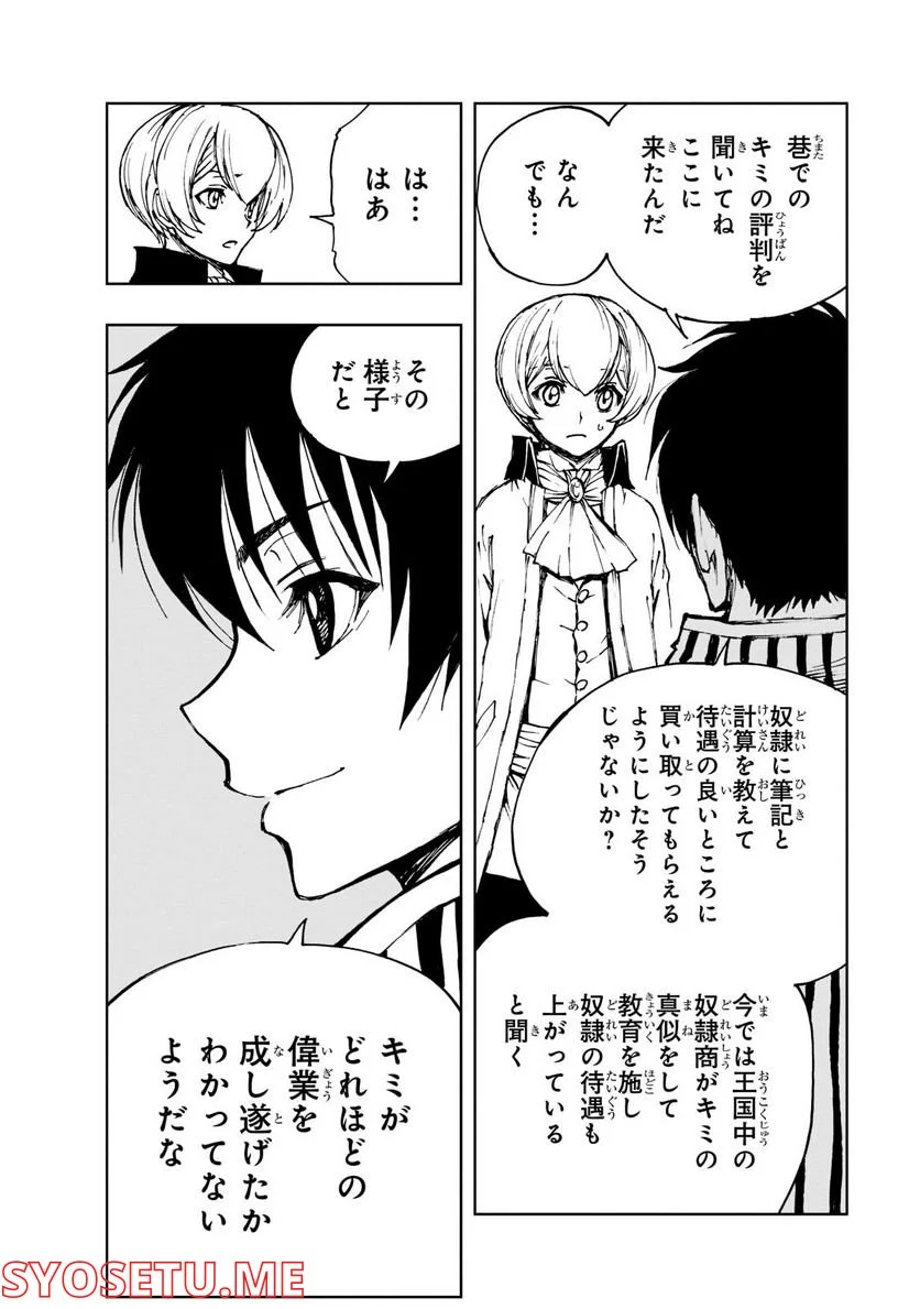 現実主義勇者の王国再建記 第47.1話 - Page 10