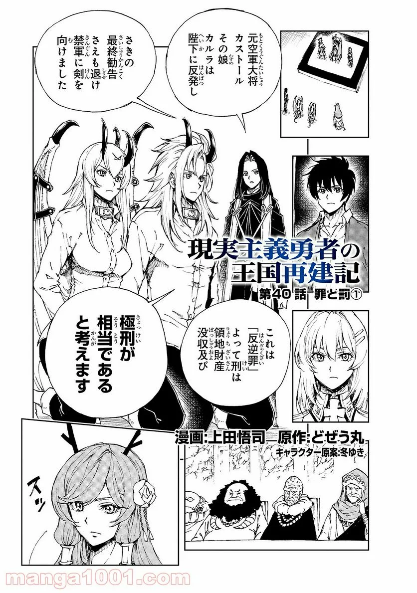 現実主義勇者の王国再建記 第40.1話 - Page 1