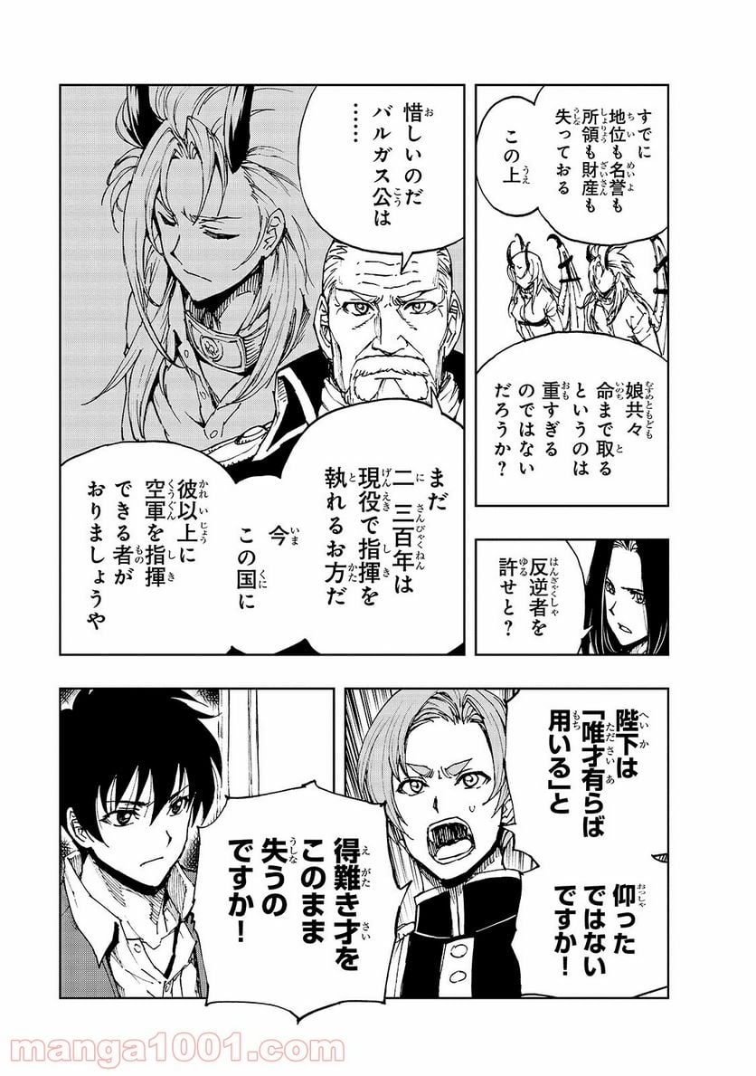 現実主義勇者の王国再建記 第40.1話 - Page 11