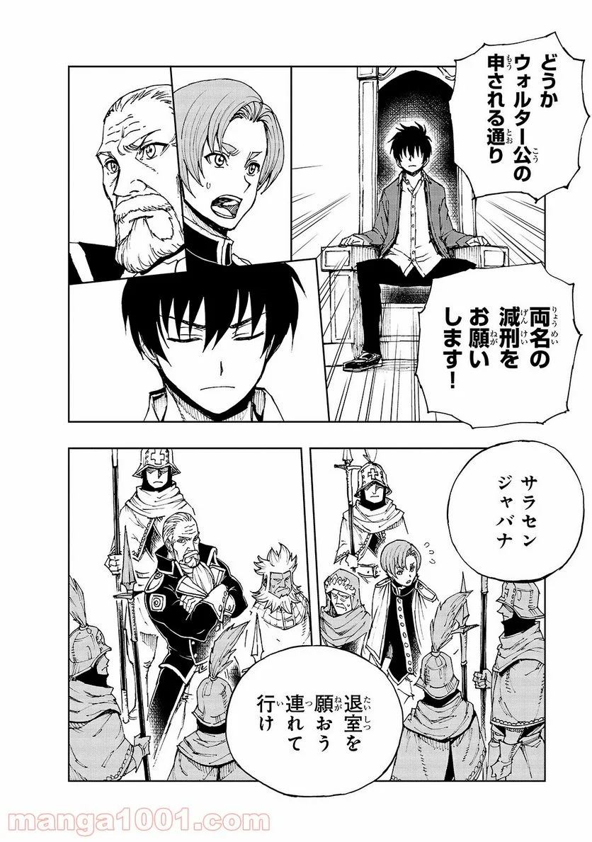 現実主義勇者の王国再建記 第40.1話 - Page 12