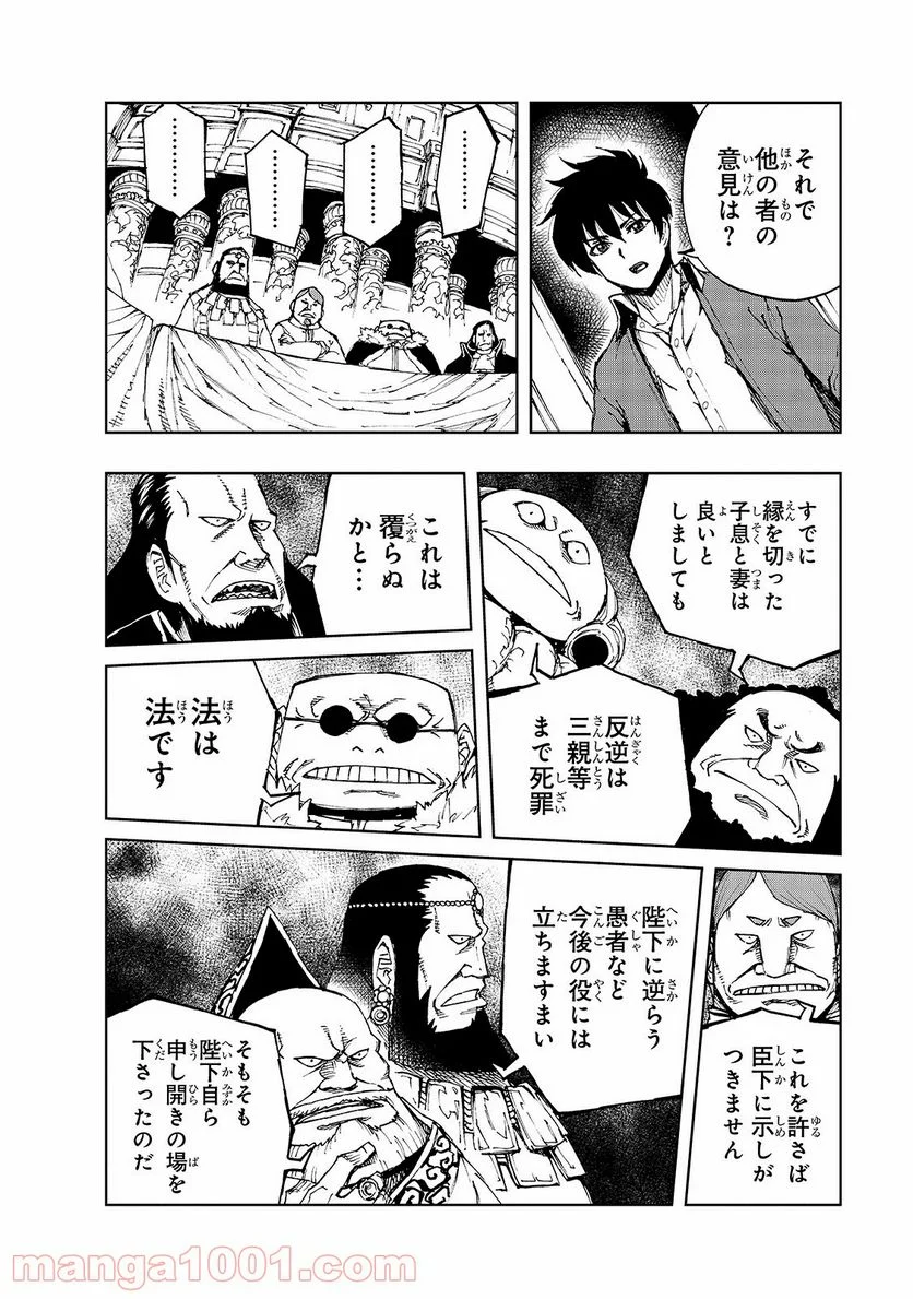 現実主義勇者の王国再建記 第40.1話 - Page 14