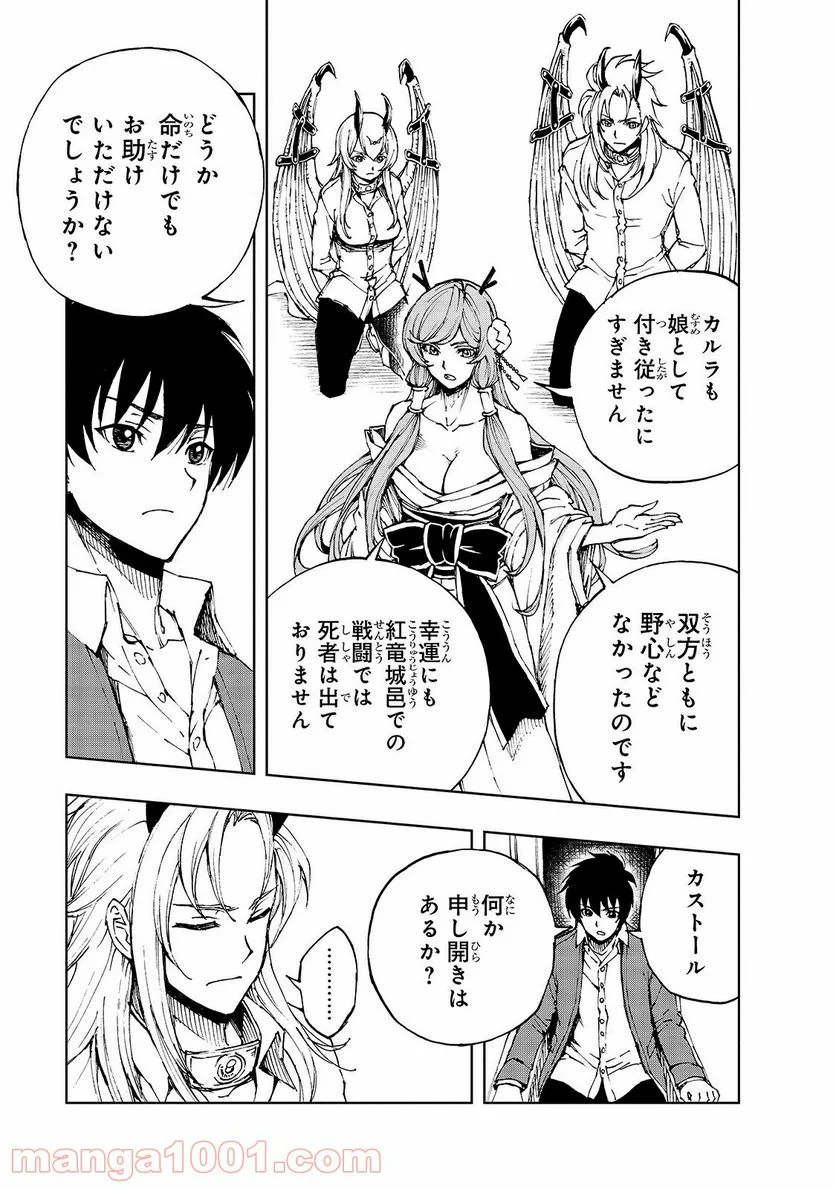 現実主義勇者の王国再建記 第40.1話 - Page 3