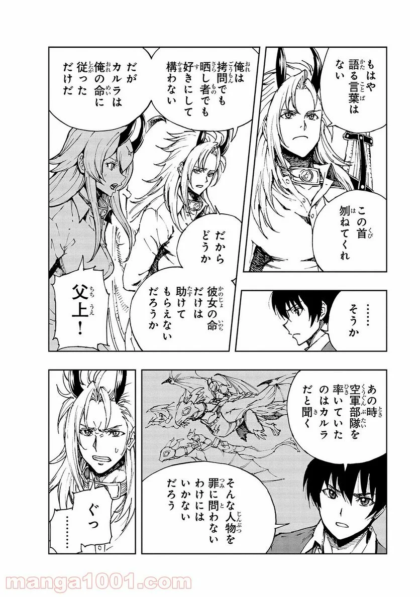 現実主義勇者の王国再建記 第40.1話 - Page 4