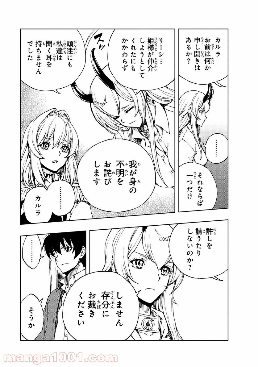 現実主義勇者の王国再建記 第40.1話 - Page 5