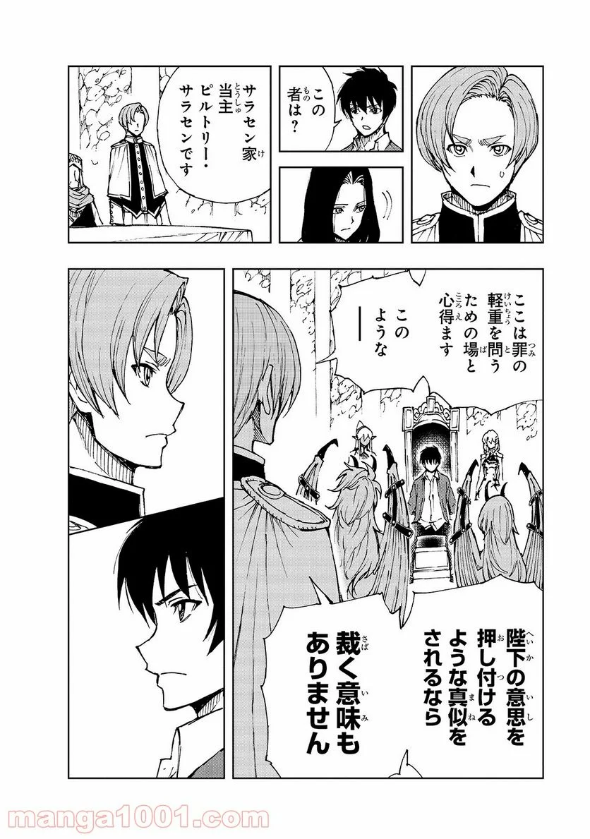 現実主義勇者の王国再建記 第40.1話 - Page 8