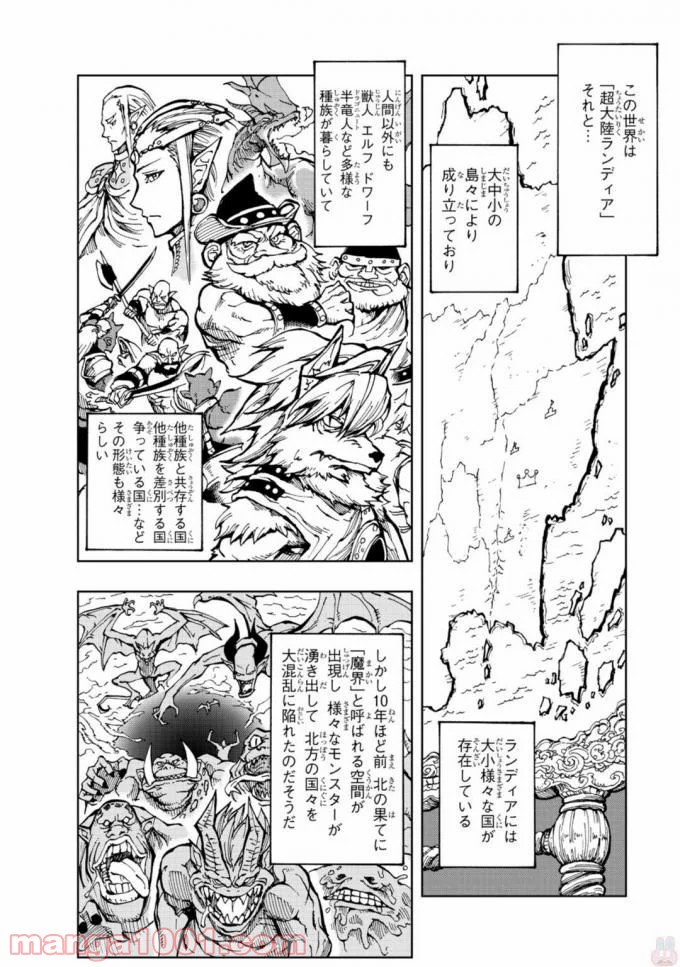 現実主義勇者の王国再建記 第1話 - Page 14