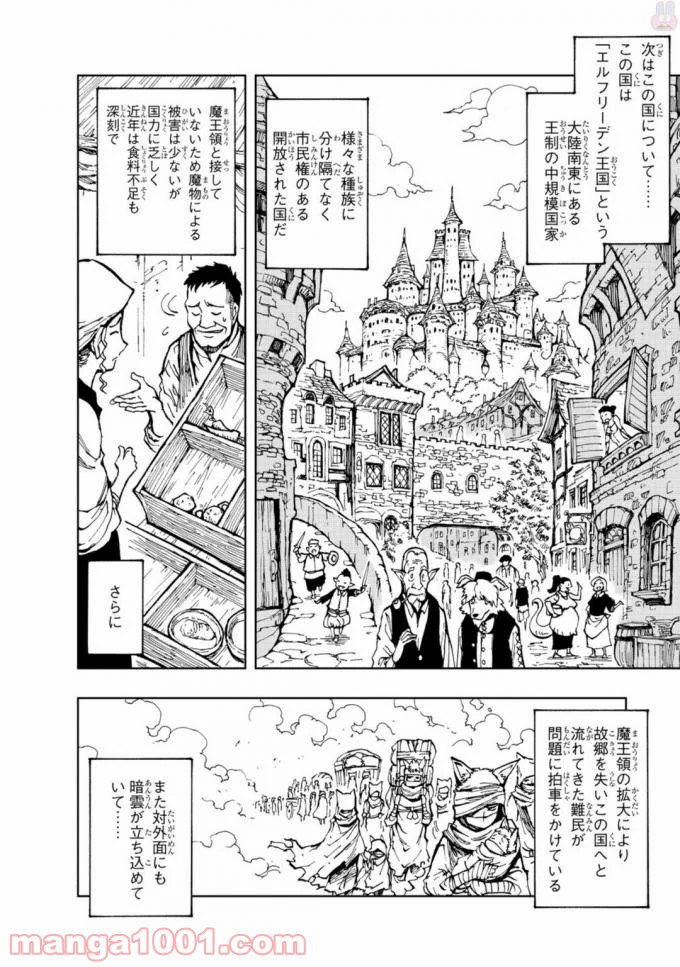 現実主義勇者の王国再建記 第1話 - Page 16