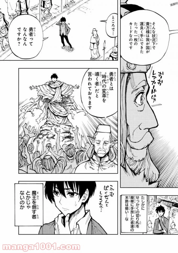 現実主義勇者の王国再建記 第1話 - Page 21