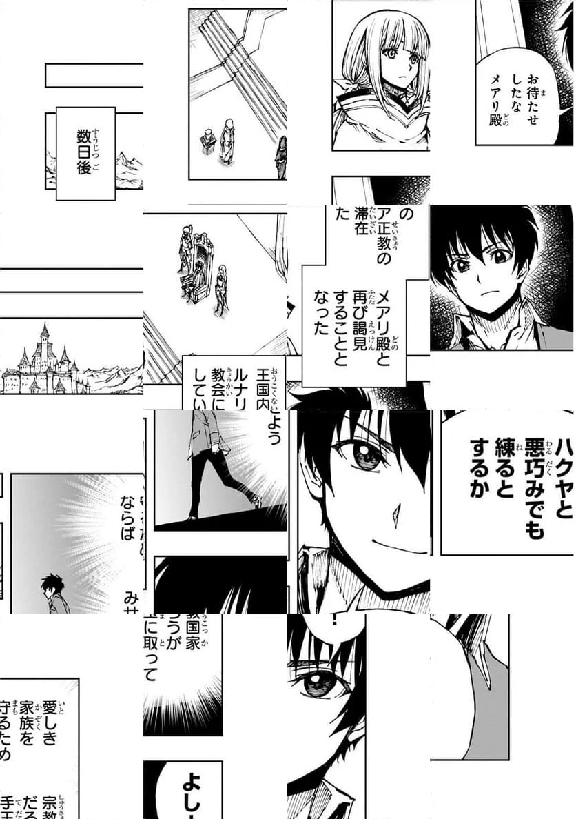 現実主義勇者の王国再建記 第60.2話 - Page 4