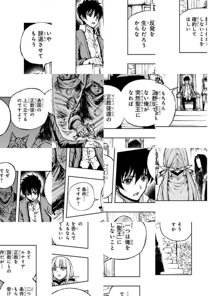 現実主義勇者の王国再建記 第60.2話 - Page 5