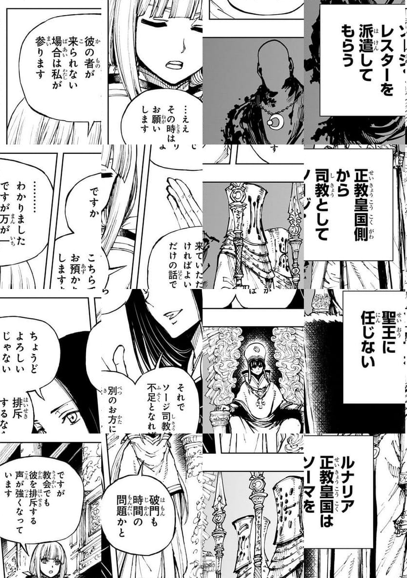 現実主義勇者の王国再建記 第60.2話 - Page 10