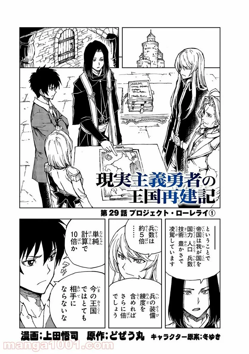 現実主義勇者の王国再建記 第29話 - Page 1